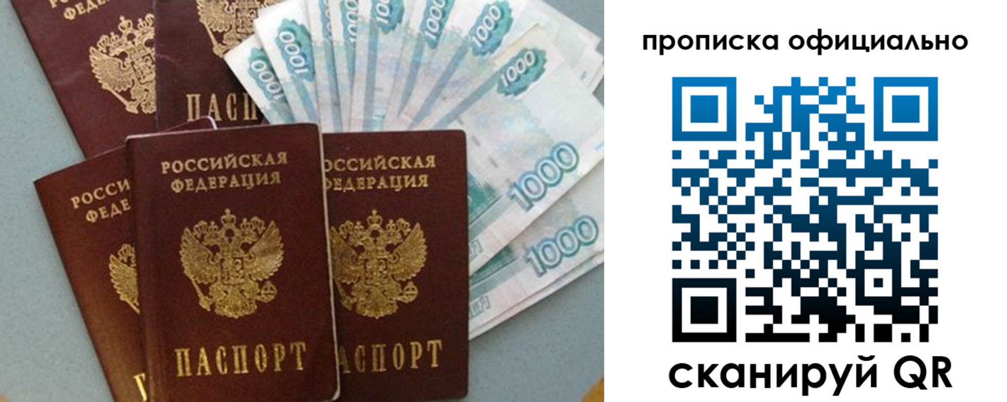 прописка 2025 в Сосновом Бору