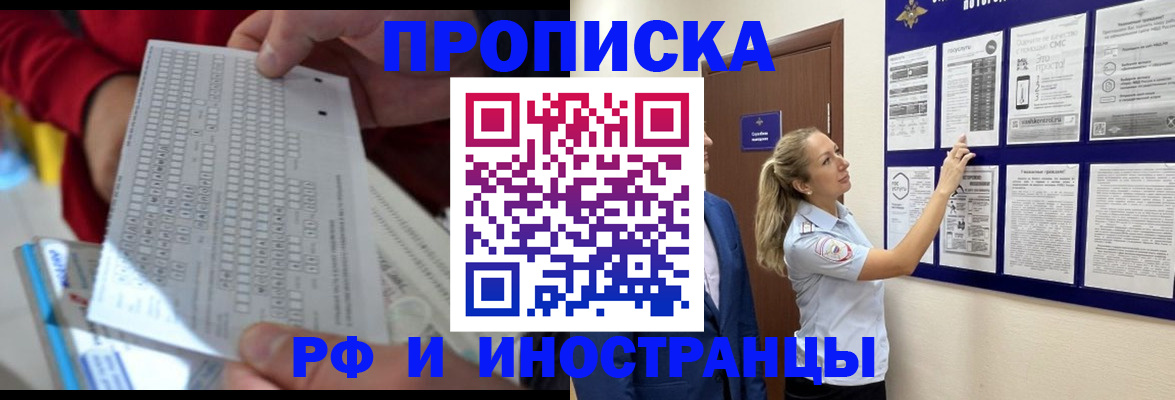 прописка 2025 в Сосновом Бору