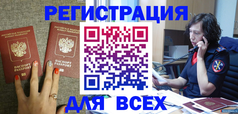 прописка для работы в Сосновом Бору