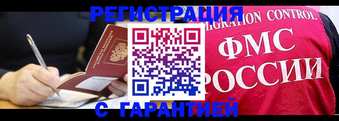 временная регистрация недорого в Сосновом Бору